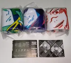 五条悟　両面宿儺　伏黒恵　ミニタオル　ガチャ　呪術廻戦　新品