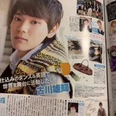 古川雄輝　切り抜き１枚