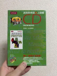 Z-KAI 速読英単語　2 上級編 CD