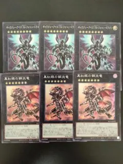 遊戯王　真紅眼の鋼炎竜　ギャラクシーアイズFA・フォトン・ドラゴン　スーパー