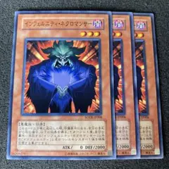 遊戯王 インフェルニティ・ネクロマンサー②
