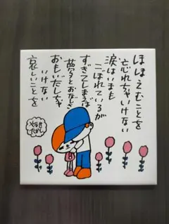 2025年最新】やなせたかし タイルの人気アイテム - メルカリ