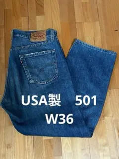 Levis 501 W36 00s USA製 ボタン裏 553