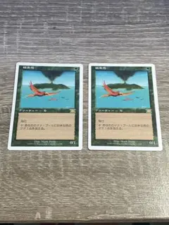 極楽鳥 第五版(日本語版)2枚 MTG マジックザギャザリング - メルカリ