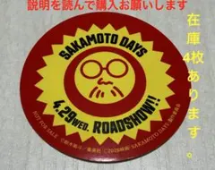 SAKAMOTO DAYS ステッカー　【非売品】　 在庫6枚❗️