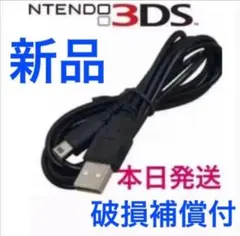 新品3ds充電器3ds充電ケーブル※USB式充電ケーブル※当日発送aa