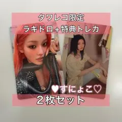ふじ様 リクエスト 2点 まとめ商品