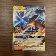 レシラム＆リザードンGX RR SM12a TAG TEAM GXタッグオール…