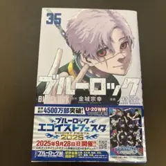 ブルーロック 35巻 単行本のみ - メルカリ