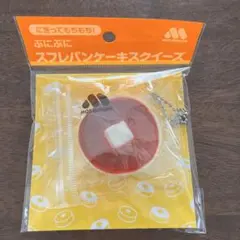 新品 モスバーガー スフレパンケーキスクイーズ