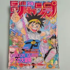週刊少年ジャンプ 1991年17号 - メルカリ