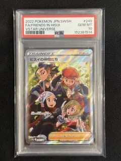 ヒスイの仲間たちSR ブイユニ s12a 249/172 PSA10 PSA10】ヒスイの仲間たち(SR){サポート}〈249/172〉[S12a] – 晴れる屋2