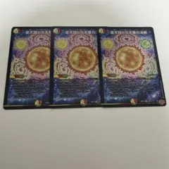 皇天闘と炎天華の決断 パーフェクトボルフェルノ　3枚