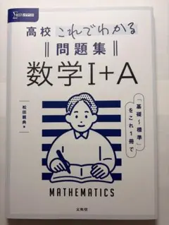 これでわかる数学IA