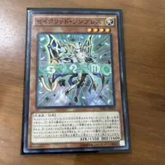 セイクリッドソンブレス　スーパーレア　遊戯王