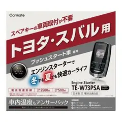 2026年最新】カーメイト エンジンスターターの人気アイテム - メルカリ