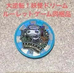 妖怪メダル　ツチノコパンダ　ドリームメダル