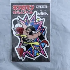 キン肉マン／ハリケーンミキサー トレーディングカード キン肉マン／ハリケーンミキサー トレーディングカード