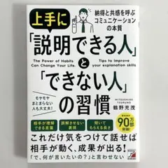 上手に「説明できる人」と「できない人」の習慣