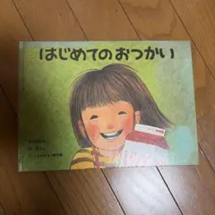 처음 쓰는 그림책 츠츠이 요시코 하야시 아키코