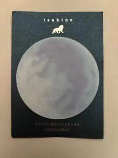 tsukino アラビア 吠えているライオン 付箋のサムネイル