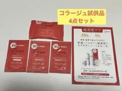 【4点セット】　コラージュ　リペアシリーズ　試供品　石鹸　化粧水　乳液　クリームのサムネイル