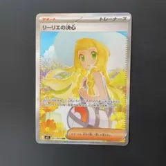 リーリエの決心 SAR MEGA 拡張パック メガブレイブ 091/063 - メルカリ