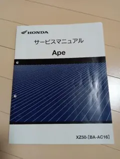 2025年最新】エイプ サービスマニュアルの人気アイテム - メルカリ