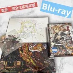 完全生産限定版　テレビアニメ鬼滅の刃 無限列車編　第一巻　新品未開封