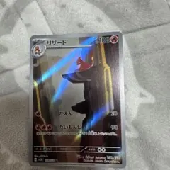 リザード AR SV2a ポケモンカード151 169/165のサムネイル