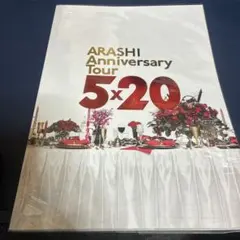 ARASHI Anniversary Tour 5x20 パンフレット