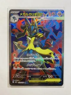 【最終価格】〖美品〗メガブレイブ メガルカリオex SR ポケモンカード