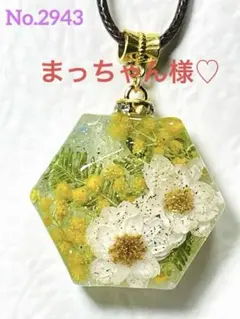 レジンネックレス❤️✨New花材‼️花かんざし＆ミモザ✨❤️