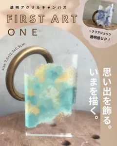 FIRST ART 'ＯＮＥ'｜こどもの今を描く、親子時間。｜透明キャンバス