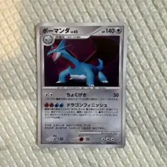 ポケモンカード HP120 ボーマンダ ボーマンダ ポケモンカードゲーム公式ホームページ | ポケモンカードゲーム