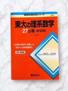 2026年最新】東大 赤本の人気アイテム - メルカリ
