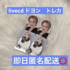 treasure　livecd　ドヨン　トレカ