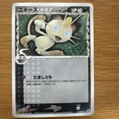 ニャースδ デルタ種 PCG-Pマックプロモカード 127/PCG-P - メルカリ