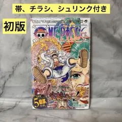 新品未開封 ワンピース104巻 初版 帯 チラシ シュリンク付き