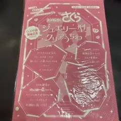 なかよし 付録 キャラクターグッズ