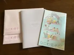 なにわ男子 FC ダイアリー&会報