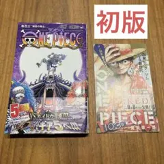 ワンピース　103巻　初版　チラシ付き