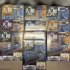 未開封⭐︎ディアゴスティーニ戦艦大和を作る46巻〜90巻⭐︎ ♯ 未開封⭐︎ディアゴスティーニ戦艦大和を作る46巻〜90巻⭐︎ ♯ - メルカリ