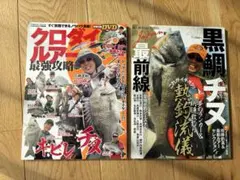 クロダイルアーゲーム本セット　黒鯛　チヌ