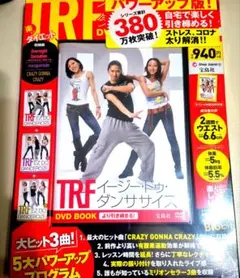 【未開封】TRF　イージー・ドゥ・ダンササイズ