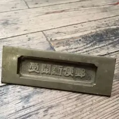 横浜市電 行先案内板 サボ 2系統 生麦ー三渓園 - メルカリ