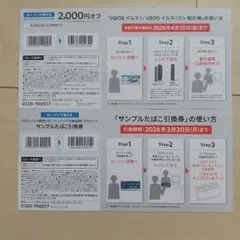 IQOSイルマi 割引券 2,000円オフ