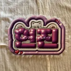 2025年最新】ヒョンジン ネームの人気アイテム - メルカリ