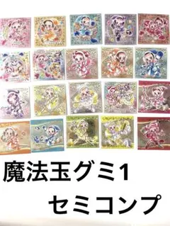おジャ魔女どれみ　魔法玉グミ1　セミコンプ　セット　シール