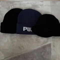 PUMAニット帽、ノーブランドニット帽、ビーニー